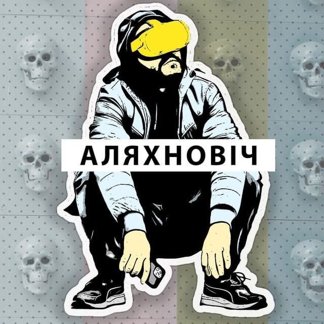 аляхновіч. пра тэхналогіі