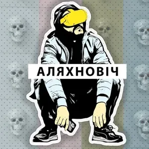 аляхновіч. пра тэхналогіі