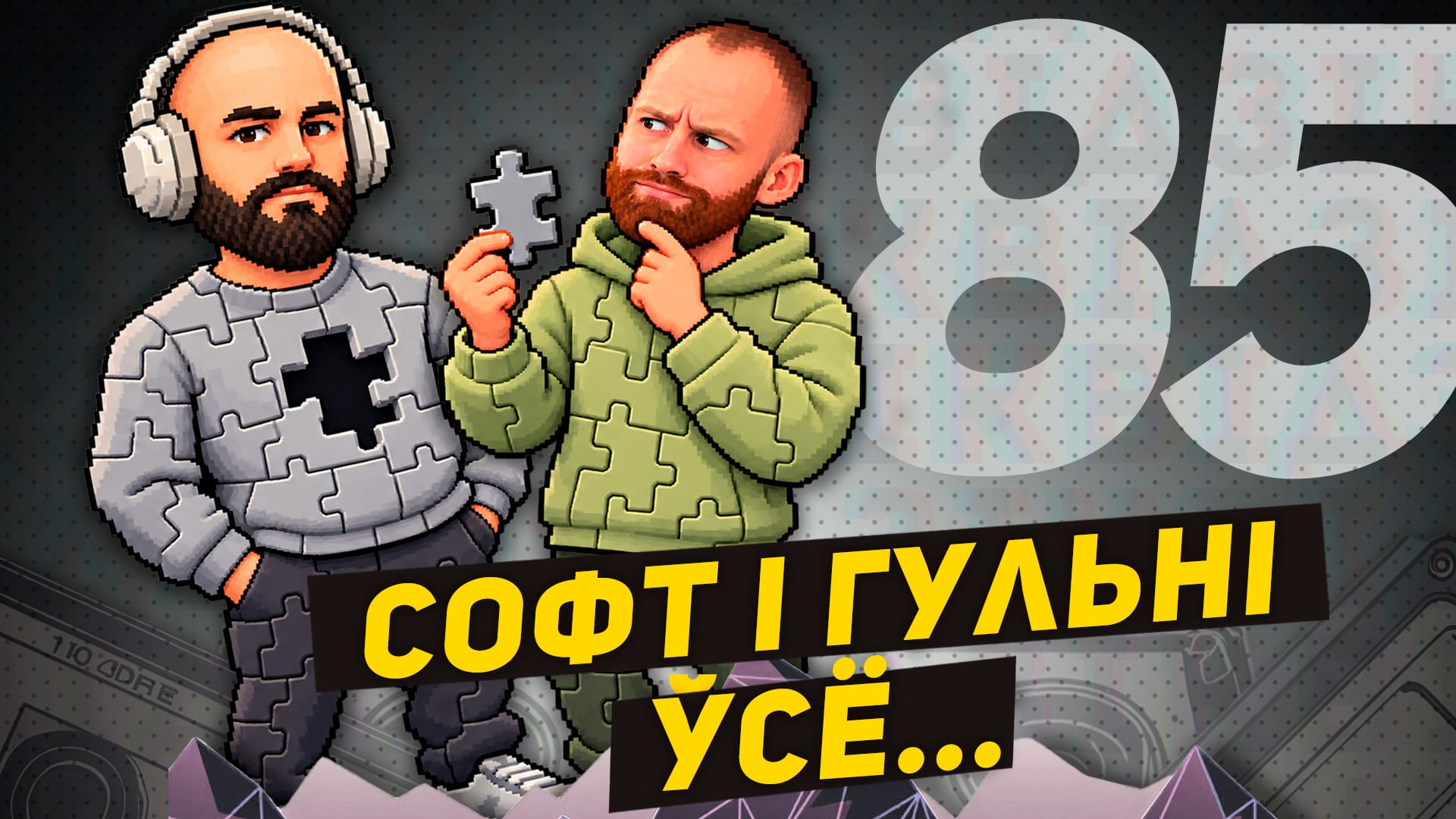 відзік №85 пра дэкампіляцыю гульняў, «забойцаў» Adobe і дзіўны Apple Home